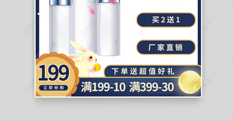 中秋節(jié)護(hù)膚化妝品產(chǎn)品主圖直通車(chē)圖